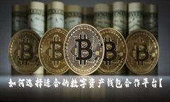 如何选择适合的数字资产