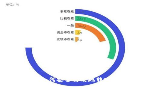 加密货币如何安全高效地转入硬件钱包