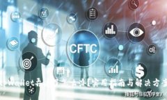 tpWallet弄丢了怎么办？实用