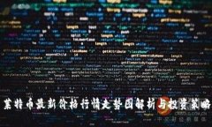 莱特币最新价格行情走势