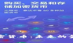 深入探讨社区型加密货币