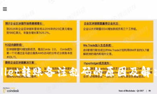 tpWallet转账备注乱码的原因及解决方法