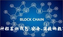 以太坊创始人V神推荐的钱