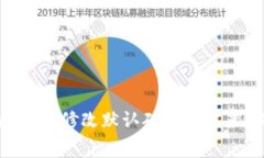 如何在tpWallet中修改默认矿