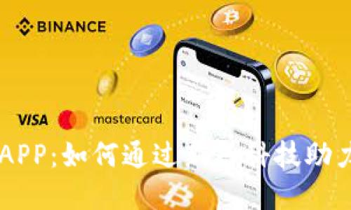 毛发加密货币APP：如何通过新兴科技助力美发行业变革