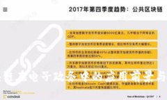 区块链在电子政务中的应