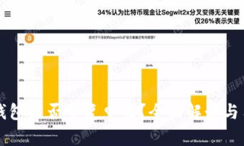 比特币钱包能否重复申请？全面解读与用户指南