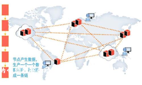 baioti如何解决tpWallet不显示空投币的问题/baioti
tpWallet, 空投币, 数字货币, 钱包问题/guanjianci

在数字货币的世界里，空投（Airdrop）已成为一种非常普遍的现象。许多用户会通过各种方式参与空投，从而获得免费的数字货币。而tpWallet作为一种流行的数字货币钱包，支持多种数字货币的管理与交易。但是，有些用户在使用tpWallet时，可能会遇到不显示空投币的问题。本文将详细探讨这一问题的原因、解决方法以及常见的相关问题，希望能够帮助大家更好地使用tpWallet。

一、tpWallet不显示空投币的原因
首先，我们需要了解为什么tpWallet不显示空投币。常见的原因包括：
ol
listrong空投币未到账：/strong 很多时候，空投币并不是即时到账的，可能会有一定的延迟。/li
listrong钱包地址不匹配：/strong 如果空投币发送到的地址与用户在tpWallet中使用的地址不一致，自然无法显示。/li
listrong网络延迟或同步问题：/strong 钱包与区块链网络的同步状态不佳，也会导致一些交易信息未能及时显示。/li
listrong程序错误或故障：/strong 软件故障或程序错误也可能导致该问题的出现。/li
listrong设置问题：/strong 用户可能未正确设置钱包相关选项，例如隐藏某种币种等。/li
/ol

二、解决tpWallet不显示空投币的问题
对于以上提到的各种原因，用户可以采取以下步骤尝试解决tpWallet不显示空投币的问题：

h41. 检查空投信息/h4
首先，确认一下参与空投的相关信息，包括空投的时间、要求以及提供的地址是否正确。许多项目会在他们的官方网站或社交媒体上发布空投信息，检查这些信息可以帮助用户确定空投是否已经完成，或者是否有其他参与条件。

h42. 等待时间/h4
有些空投需要时间进行处理，因此用户需要耐心等待。有些空投可能需要几天甚至几周才能到账。若空投活动在特定日期结束，通常需要一些处理时间，这个过程不能过于仓促。

h43. 验证钱包地址/h4
确保用户在参与空投活动时所提供的tpWallet地址是正确的。小心核对地址的每一位字符，一点错误都可能导致空投币发送到其他地址。

h44. 重新同步钱包/h4
如果用户遇到网络延迟和同步问题，可以尝试重新同步钱包。通常，在tpWallet的设置中会有相关的选项，用户可以手动选择重新加载或更新链信息。

h45. 更新tpWallet版本/h4
确保使用的是tpWallet的最新版本。开发者会不断更新和修复程序的bug，因此定期更新软件可以避免一些常见问题。如果用户发现软件存在某些故障或错误，怀疑可能是程序本身的问题，可以尝试将软件更新至最新版本。

h46. 进入设置检查选项/h4
进入tpWallet的设置查看是否有任何隐藏币种的功能被开启，这可能导致用户未能看到空投币。若有这些设置，用户可以选择恢复到默认设置，观察问题是否得到解决。

三、常见的相关问题

问题一：什么是数字货币空投，如何参与空投活动？
空投是一种推广活动，帮助新项目在用户之间传播其知名度。通常，项目方会选择特定条件的用户进行免费空投，条件可能包括持有某些资产，关注社交媒体，分享内容等。
参与空投活动的一般步骤包括：
ol
li关注项目团队的社交媒体或官方渠道，获取空投信息。/li
li根据规定参与活动，提供相应的个人信息和钱包地址。/li
li耐心等待空投，通常会在项目方确定的时间内进行分发。/li
/ol

问题二：空投有什么风险，需要注意什么？
虽然空投看似没有成本，但仍然存在一定的风险，用户在参与时需谨慎：
ol
listrong隐私风险：/strong 有些空投活动需要提供个人信息，可能会涉及隐私问题，需要选择信誉良好的项目参与。/li
listrong网络钓鱼风险：/strong用户需警惕不明或假冒的空投项目，确保只参与正规的空投活动。/li
listrong资金安全风险：/strong有些空投可能通过提取用户的资金来获取利益，确保不随便向不明的项目转账。/li
/ol

问题三：如果仍然无法解决问题，是否可以寻求帮助？
当然可以！如果经过以上步骤，用户的问题依然没有得到解决，建议采取以下措施：
ol
listrong查看tpWallet社区论坛：/strong很多时候，社区中的用户会发表大量关于常见问题的讨论。/li
listrong联系tpWallet客服：/strong通过官方的渠道与客服联系，提供详细的问题信息，一般会得到专业的帮助。/li
listrong关注社交媒体：/strong许多数字货币项目会发布最新消息，确保跟进有关tpWallet的公告。/li
/ol

综上所述，tpWallet不显示空投币的问题虽然常见，但通过相关的检查和操作，一般能够顺利解决。用户在使用数字货币钱包时，保持警惕和耐心是非常重要的，希望本文的介绍能够帮助大家更好地理解和处理这一问题。