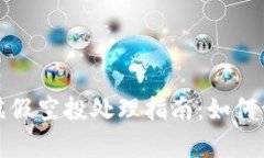 tpWallet虚假空投处理指南：