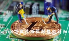 tpWallet下载注册视频教程详
