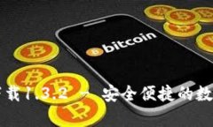 tpWallet官网下载1.3.2 - 安全