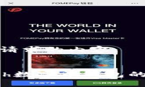 以下是您请求的内容：


使用Kcash数字币钱包的全面指南