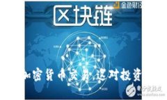 缅甸宣布禁止加密货币交易，这对投资者意味着