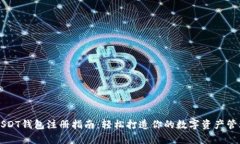 安卓USDT钱包注册指南：轻松打造你的数字资产管