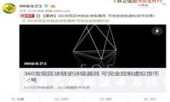如何选择适合自己的瑞波币与恒星币钱包？