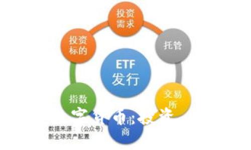 深入了解加密数字货币：投资、风险与未来趋势