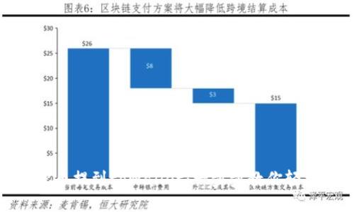 怎样把币提到tpWallet：一步步教你轻松转账