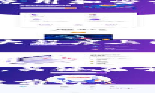 比特币冷钱包哪个好？全面解析安全性与实用性

比特币冷钱包, 加密货币, 钱包比较, 冷钱包安全性, 数字资产保护/guanjianci

随着比特币等加密货币的普及，越来越多的人开始关注如何安全地存储他们的数字资产。在众多的存储选择中，冷钱包因其高安全性而备受青睐。但问题来了：到底哪些冷钱包才是值得信赖的？为了帮助用户做出明智的选择，我们将详细探讨各类冷钱包的优劣势、使用体验，并分享一些实用的建议。

什么是比特币冷钱包？为什么需要冷钱包？

比特币冷钱包是指一种离线储存比特币私钥的方法。相比于热钱包（在线钱包），冷钱包因为不与互联网直接连接，因而具有更高的安全性。冷钱包的类型包括硬件钱包、纸钱包和冷存储等。许多用户选择冷钱包的原因是，冷钱包能够在极大程度上防止黑客攻击和病毒感染，从而有效保护数字资产的安全。

例如，某用户在一家交易所存放了大量的比特币，由于交易所遭遇黑客攻击，用户的资产一夜之间化为乌有。与之对比，使用冷钱包的用户，即使在网络受到攻击的情况下，仍然可以安全地保留其私人密钥和比特币，从而避免损失。

市场上常见的几款冷钱包

目前市场上有多种冷钱包可供选择，接下来我们将介绍几款比较受欢迎的冷钱包，帮助您理清思路，方便选择。

1. Ledger Nano S/X

Ledger Nano S和X是目前市场上最知名也最受欢迎的硬件钱包。Ledger Nano X是其升级版，支持蓝牙功能，便于移动设备的使用。

优点在于：支持多种加密货币，安全性高，通过安全元素芯片保护用户的私钥。对于新手来说，它的操作也相对简单，适合大部分用户。但是，硬件钱包的缺点在于如果丢失或损坏，一旦没有备份，资产可能会面临风险。

2. Trezor

Trezor是另一个知名的硬件钱包，用户界面友好，极易上手。其设备设计独特，具有很强的现代感。

它的安全性同样高，支持多种加密货币。此外，Trezor还提供了许多高级功能，比如通过 PIN 和种子词保护私钥。虽然它相对比 Ledger 像性价比略低，但从用户体验和安全性上看，Trezor 依然是极好的选择。

3. 冷存储（纸钱包）

对于那些不想花钱购买硬件钱包的用户，纸钱包也是一种不错的选择。用户可以通过在线生成器生成一份纸钱包，将私钥和公钥打印出来并安全保存。

纸钱包的优点在于其几乎无法被黑客攻击，因为它完全离线。但是，纸张容易磨损或遗失，因此妥善保存是关键。如果不小心丢失了纸钱包，资金就再也无法找回。

4. KeepKey

KeepKey 是一种相对较新的硬件钱包。它具备相较于其他硬件钱包更长的电池续航时间，且外观设计简约，时尚。

使用 KeepKey 的一个优点是它可以轻松地与 ShapeShift 进行交互，以便于交易不同的加密货币。尽管它支持的货币数量不如 Ledger 和 Trezor 多，但在安全性上也成为了可靠的选择。

冷钱包选择的注意事项

在选择冷钱包时，用户需要考虑以下几个因素：

1. 安全性

安全性应该是选择冷钱包的首要考虑因素。硬件钱包因为采用了专用芯片和安全技术，通常比软件钱包和纸钱包要安全许多。因此，在选择时，有必要先研究该设备的技术背景、厂商的信誉以及社区的反馈。

2. 使用体验

一个好的冷钱包，应该在保证安全性的同时，提供良好的使用体验。如用户界面是否友好、遗忘密码/种子词后找回资产的难易程度等。如果您是数字货币新手，建议选择操作简单、说明书清晰的产品。

3. 支持的加密货币种类

随着加密货币的迅猛发展，市场上已经涌现出数千种不同的数字资产。因此，选择一个能够支持多种数字资产的冷钱包非常重要。如果您计划持有多种数字货币，需提前确认所选冷钱包的支持范围。

4. 价格

虽然对于冷钱包的投入是保护资产的重要一环，但用户还需评估钱包的性价比。硬件钱包价格从几十美元到上百美元不等，用户需要根据自己的实际需求，做出合理的预算。

5. 厂商信誉和用户评价

在选择冷钱包时，也应该参考一些权威评测或用户评价，确保选购的产品受到业界认可。同时，也要关注该厂商是否有良好的客户服务，便于日后的使用和咨询。

个人经验总结

作为一个数字资产的持有者，笔者也经历过不少在钱包选择上的困惑。起初尝试过热钱包，但由于安全方面的隐忧，最终还是转换到冷钱包。经过多款钱包的比较与使用，发现 Ledger 和 Trezor 确实是比较出色的选择，尤其是对于新手来说，它们的易用性相对较好。

当然，使用冷钱包的过程中，定期备份和更新操作固然重要，用户也要培养良好的习惯，比如注重私钥的保护以及定期检查钱包状态。这些行为在很大程度上能够增强数字资产的安全性。

结论

决定使用哪个冷钱包，最终还是要结合个人的需求和风险承受能力。冷钱包作为保护比特币及其他数字资产的重要工具，每一种选择都有其优缺点，关键在于找到最适合自己的选项。通过本文的解析和总结，希望能够帮助你在冷钱包的选择上有更全面的了解与把握。

不论您选择哪个冷钱包，最重要的是要时刻保持安全意识，谨慎对待数字资产，合理使用和保护自己的投资，才能在不断变化的加密货币世界中稳健前行。