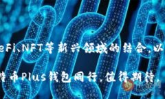 关于比特币Plus钱包：安全