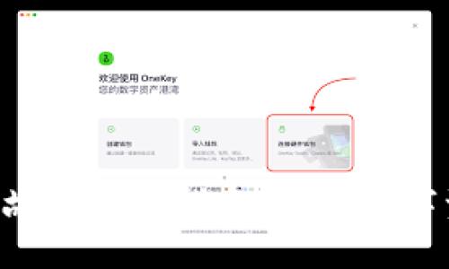 OKB钱包使用故障解决指南：提升数字资产管理体验