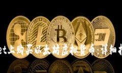 如何在tpWallet上购买以太坊