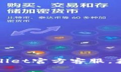 如何高效联系tpWallet官方客