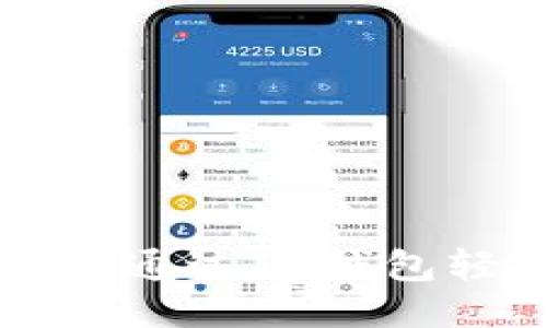 新手指南：如何通过TB钱包轻松购买USDT