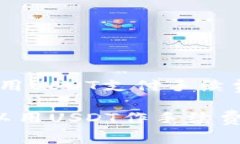 钱包选择：使用USDT支付手