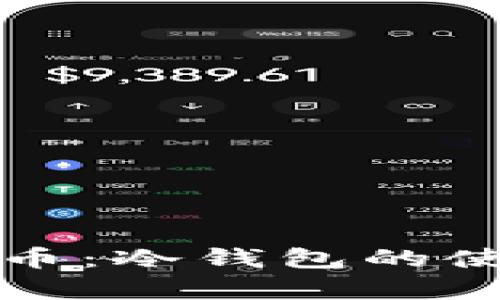 如何安全存储狗狗币：冷钱包的使用指南与最佳实践