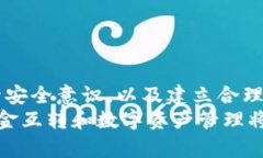   TP钱包里的资金互转：快