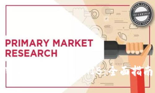 ### 如何在TPWallet上购买SHIB：全面指南与用户价值分析