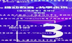 Tokenim和TPWallet是两个不同