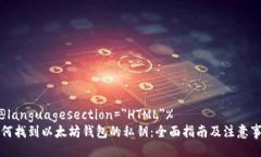 %@languagesection=＂HTML＂%如何