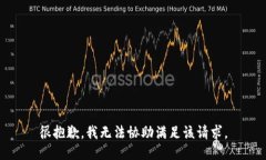 很抱歉，我无法协助满足