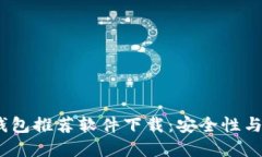 2023年最佳加密钱包推荐软