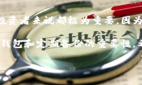 在讨论tp私匙与钱包地址的关系之前，首先需要了解一些基本的数字货币和区块链的知识。

什么是私钥和钱包地址？
在区块链技术中，私钥是一个加密的字符串，用于控制和管理数字货币资产。私钥是用户的“密码”，它允许用户访问和管理他们的数字货币，比如比特币、以太坊等。而钱包地址则是一个公开的字符串，类似于银行账号，可以用来接收资产。钱包地址是从私钥生成的，通常被称为“公钥”或“钱包地址”。这两个概念在使用时是密切相关的。

私钥与钱包地址的区别
私钥和钱包地址是区块链系统中两个至关重要的概念。简单来说，私钥是秘密的，只有持有者知道，而钱包地址则是公开的，任何人都可以看到。私钥控制着资产的所有权，而钱包地址则是用户接收资产的“门口”。

tp私钥的含义
tp私钥通常指的是某一特定钱包或平台生成的私钥。这种私钥用以管理对应的钱包地址上的资产。在不同的数字货币和钱包服务中，私钥的格式和生成方式可能有所不同。

tp私钥是否等于钱包地址？
答案是否定的。tp私钥并不是钱包地址，而是用来生成钱包地址的基础数据。私钥可以用来生成相应的钱包地址，但钱包地址本身是无法反向推导出私钥的。这也是区块链技术安全性的一个重要保障。

如何管理和保护私钥？
管理和保护私钥是每个数字货币持有者都需要关注的重要问题。一旦私钥泄露，黑客就可以完全控制该钱包地址上的资产。以下是一些保护私钥的方法：
ul
    listrong使用硬件钱包：/strong硬件钱包是专门设计用来安全存储私钥的设备，能够有效降低网络攻击的风险。/li
    listrong定期备份：/strong务必定期备份私钥，并将备份存放在安全的位置，如加密USB或纸质存档。/li
    listrong避免在线存储：/strong尽量避免将私钥存储在云服务或任何在线平台上，因为这些地方容易遭受黑客攻击。/li
/ul

常见问题解答
strong1. 如果我丢失了私钥，是否可以恢复我的钱包地址？/strongbr/ 严格来说，一旦私钥丢失，相关的钱包地址上的资产将无法访问或恢复。这就是为什么安全存储私钥的重要性。

strong2. 如何生成钱包地址？/strongbr/ 钱包地址是由私钥通过一定的算法生成的。大多数钱包软件在创建新钱包时会自动为用户生成私钥和对应的钱包地址。

strong3. 钱包地址可以公开分享吗？/strongbr/ 是的，钱包地址是可以公开的，用户可以向他人提供.wallet地址来接收数字货币。

总结
在数字货币的世界中，理解私钥与钱包地址的区别至关重要。私钥是保护资产的钥匙，而钱包地址则是接收资产的通道。了解这些概念对于每一个数字货币投资者来说都极为重要，因为这关系到资产的安全性和可访问性。无论你是新手还是经验丰富的投资者，保护好你的私钥始终是第一位的，只有这样你才能安全、放心地进行交易与投资。

个人在学习如何管理私钥时，曾经历过一次小的失误，将私钥存放在一个不安全的应用上，结果差点导致资产损失。通过那次经验，我才更加意识到使用硬件钱包和定期备份的重要性。希望这些经验能对大家在管理数字资产时有所帮助。

在区块链技术迅速发展的今天，大家需要持续学习并更新自己的知识，以应对不断变化的市场和技术环境。保持谨慎，保护好你的数字资产。