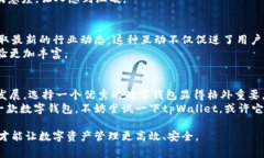   全面解析tpWallet 1.1.7版本