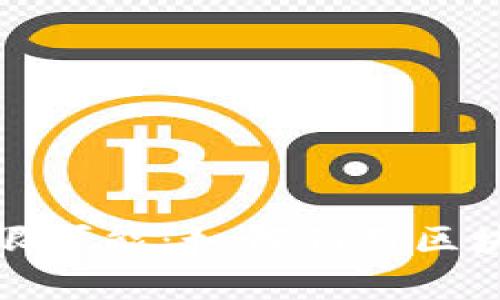 揭秘区块链非货币应用的无限可能：如何利用区块链提升各行业效率与透明度