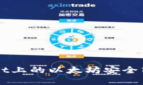 如何将tpWallet上的以太坊安全转移到火币账户