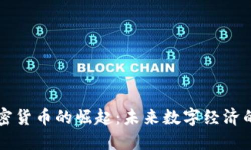 首尔加密货币的崛起：未来数字经济的风向标