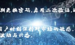 jiaotai如何安全卖出你的加