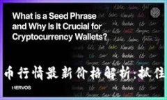 今天以太坊和比特币行情