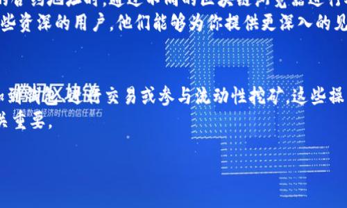 tpWallet合约地址在哪里查询

在加密货币和区块链领域，尤其是在Ethereum（以太坊）这样的去中心化平台上，每一个代币及其合约都有唯一的合约地址。如果你想查询tpWallet的合约地址，你可以通过以下几个步骤以及资源来找到所需的信息。

1. 使用区块链浏览器
最常用的方法是利用区块链浏览器，例如Etherscan（针对以太坊）或BscScan（针对币安智能链）。这些平台允许用户搜索合约地址、查看交易记录以及合约的详细信息。
在Etherscan上，你可以直接在搜索框中输入