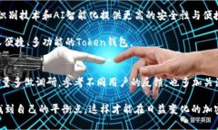   全面解析Token钱包：选择