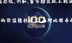 比特币并不是对称加密货