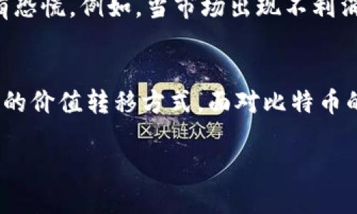 比特币并不是对称加密货币，而是一种基于密码学的去中心化数字货币。为了更深入地了解比特币的工作原理以及其是如何利用密码学技术进行交易和保障安全的，让我们从以下几个方面进行详细介绍。

什么是对称加密货币
对称加密技术是指加密和解密所使用的密钥是相同的。换句话说，发送方和接收方使用同一个密钥来加密和解密数据。这种方式在数据通信中非常有效，但存在一些安全隐患，因为一旦密钥被泄露，任何人都可以解密信息。

比特币的工作原理
比特币的核心技术是区块链，这是一种分布式账本技术。区块链不是通过对称加密保护的，而是使用公钥加密结合哈希函数来确保交易的安全性和匿名性。在比特币的体系中，每个用户都有一对密钥：公钥和私钥。公钥可以公开分享，用于生成比特币地址，接收比特币；而私钥是唯一的，只有用户自己知道，用于签名和验证交易的有效性。

公钥与私钥的关系
公钥和私钥是比特币及其他加密货币的重要组成部分。公钥可以被理解为一个邮箱地址，任何人都可以将比特币发送到这个地址。而私钥则像是邮箱的密码，只有你才能访问和管理邮箱中的比特币。因此，保证私钥的安全至关重要。如果私钥被他人获取，您的比特币可能面临被盗的风险。

区块链的去中心化特性
比特币的另一个重要特性是去中心化。传统货币依赖中央银行进行管理，而比特币的管理是通过网络中每个节点共同维护的区块链来实现的。网络中的每一个节点都保存一份完整的账本，任何一笔交易录入后都需要经过网络中多个节点的验证。这种机制保证了交易的透明性和安全性。

比特币的挖矿机制
比特币的产生过程被称为“挖矿”。矿工们通过计算复杂的数学题来验证交易，并将其添加到区块链中。这个过程不仅确保了交易的有效性，也为矿工提供了比特币作为奖励。在这里，矿工们所使用的计算能力和电力相当于回报。比特币的总量被限制为2100万枚，这使得它在某种程度上类似于稀缺资源，增强了其价值。

比特币的交易流程
比特币交易的流程相对简单。首先，用户需要利用钱包软件生成一对密钥。这些密钥将用于接收和发送比特币。当用户要发送比特币时，会使用私钥对交易信息进行签名，然后将其广播到比特币网络。在经过复杂的挖矿验证后，交易将被记录在区块链上。

比特币安全性分析
比特币的安全性不仅依赖于密码学，还依赖于网络的去中心化。在理想情况下，要想攻击整个比特币网络需要控制超过50%的算力，这是极其困难的。此外，区块链的不可篡改性也为交易提供了保障。一旦交易被确认，任何人都不能逆转交易记录，这减少了欺诈的可能性。

比特币的风险与挑战
尽管比特币带来了巨大的机遇，但也面临着诸多挑战。例如，比特币的价格波动性极大，在短时间内可能出现剧烈变化。此外，市场上的监管政策仍然不够完善，这可能对比特币的合法性产生影响。技术层面的挑战也不少，包括钱包安全、交易延迟等，都需要用户时刻保持警惕。

比特币与其他加密货币的比较
比特币是第一种加密货币，但并不是唯一的。随着加密技术的发展，许多其他数字货币相继出现，如以太坊、莱特币等。它们在许多方面和比特币有所不同，例如以太坊允许智能合约的执行，为去中心化应用提供基础设施。而比特币则专注于成为一种数字货币，用于价值储存和转移。

个人经验与见解
在我个人对于比特币的投资和使用经历中，最大体会就是市场的不确定性。曾经我在比特币价格低迷时购入，但随着价格的上涨，我也体验到了收益的甜头。然而，随之而来的也有恐慌。例如，当市场出现不利消息时，短时间内价格可能会急剧下跌。而这种心理上的波动，往往比实际的价格波动更加难以承受。因此，我建议新手投资者在进入比特币市场之前，务必做好充分的研究和了解。

小结
比特币不是对称加密货币，它利用的是非对称加密技术。通过公钥和私钥的结合，以及去中心化的区块链技术，比特币在保障交易安全与透明的同时，也让用户享受到了一种全新的价值转移方式。面对比特币的潜力与风险，投资者在决策时需要谨慎对待，合理配置资产，才能在这个瞬息万变的市场环境中立于不败之地。

比特币：一种去中心化的数字货币，了解其安全机制与投资风险