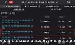 如何利用交易所推送系统