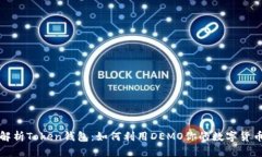 全面解析Token钱包：如何利