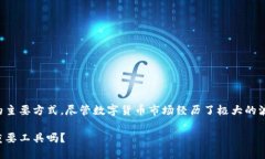 提示：区块链钱包仍然是