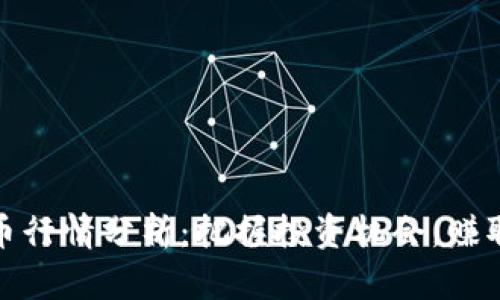 最新加密货币行情分析：把握投资机会，赚取最大的收益